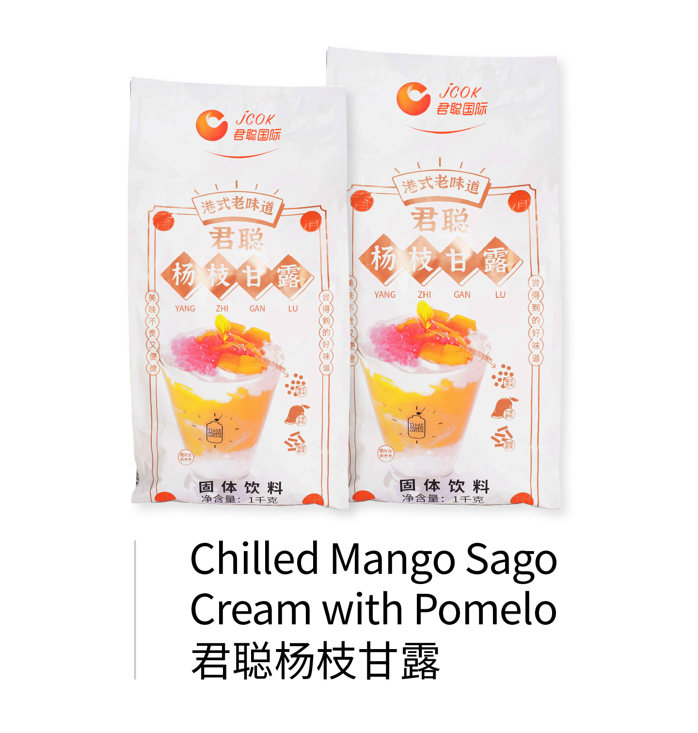君聪杨枝甘露